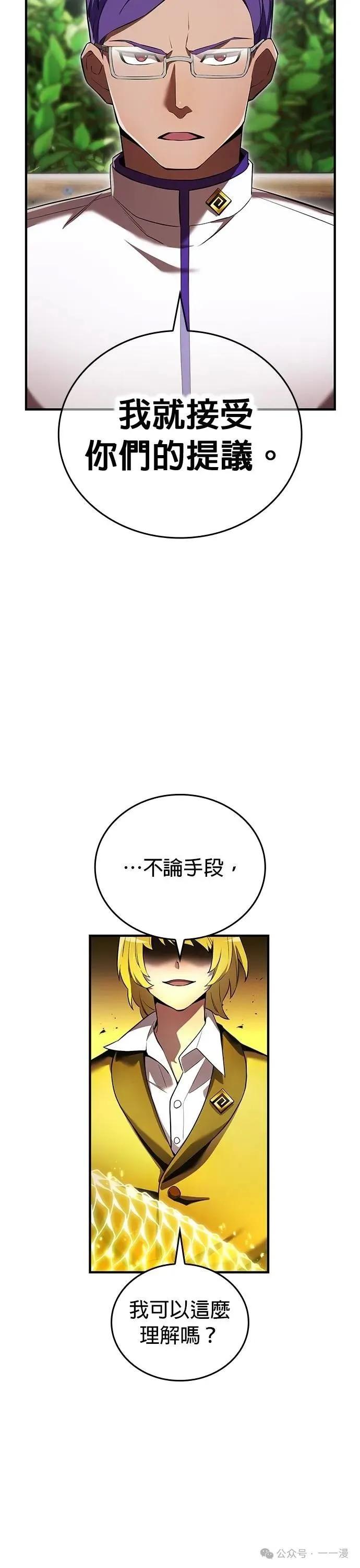 《我是最强超越者》第42集 第66页