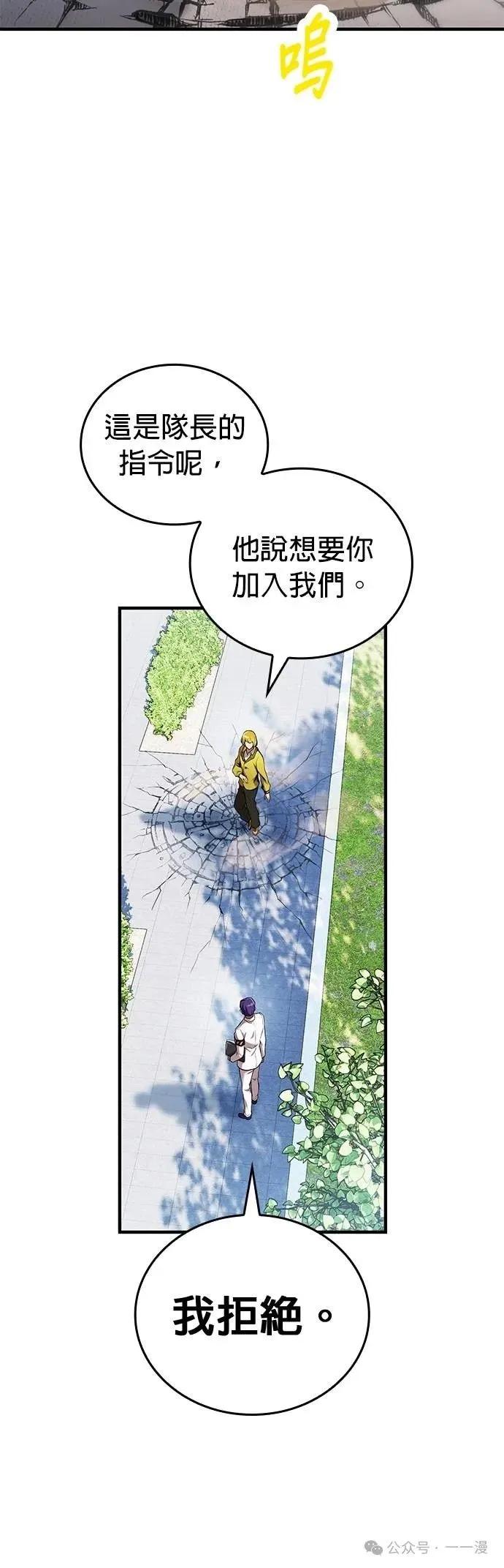 《我是最强超越者》第42集 第59页