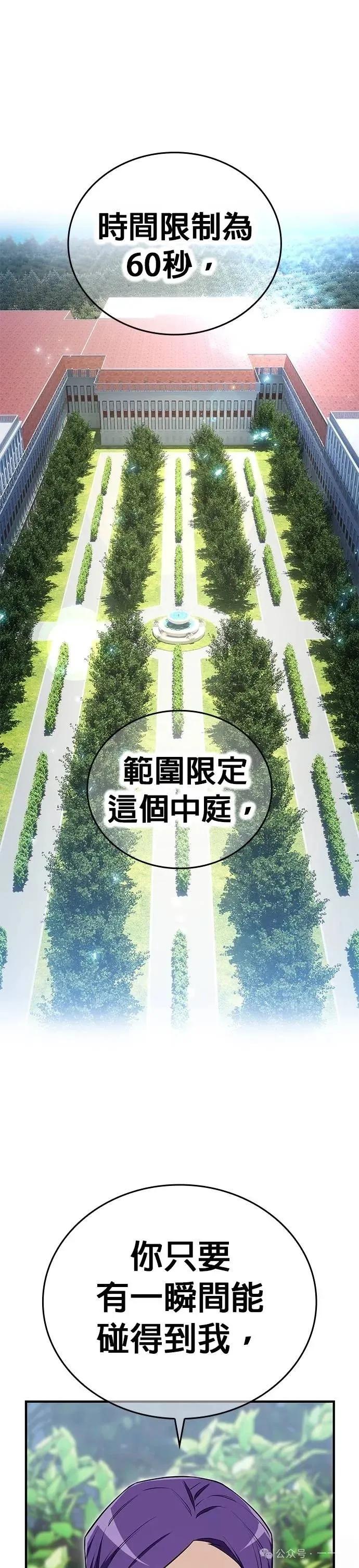 《我是最强超越者》第42集 第65页