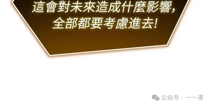 《魔王退休计划》第42集 第33页