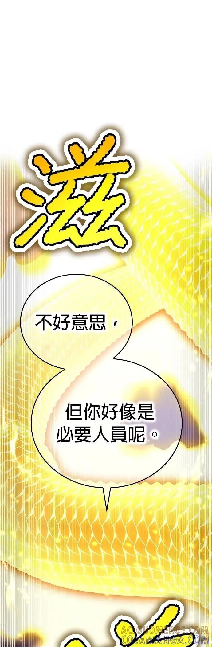 《我是最强超越者》第42集 第67页