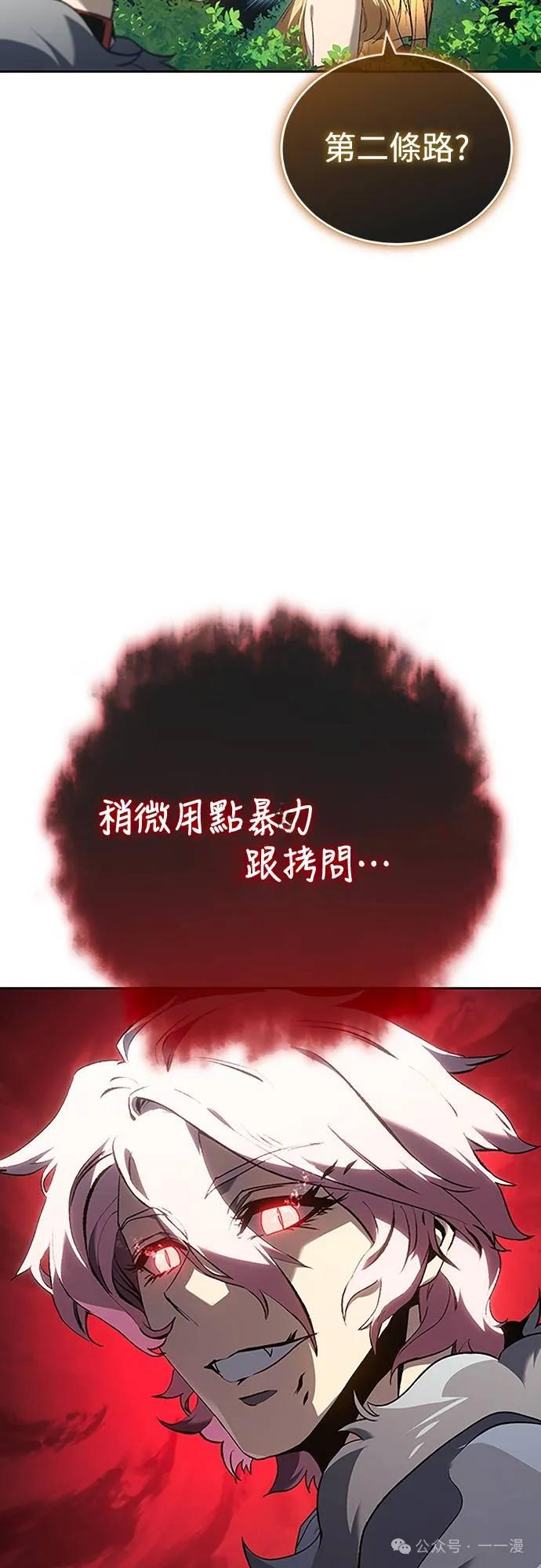 《魔王退休计划》第42集 第36页