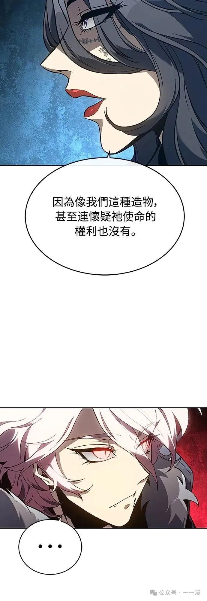 《魔王退休计划》第42集 第24页