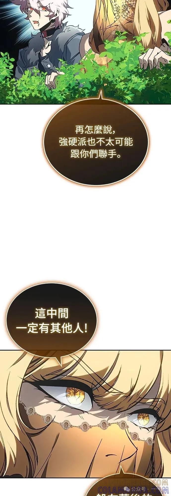 《魔王退休计划》第42集 第13页