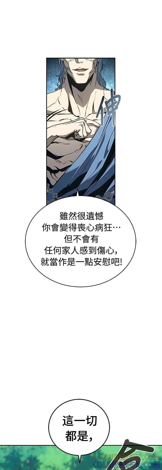 《魔王退休计划》第42集 第28页