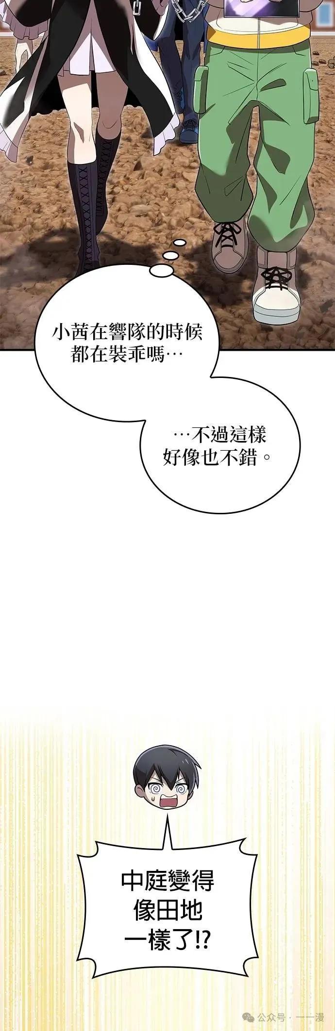 《我是最强超越者》第43集 第57页