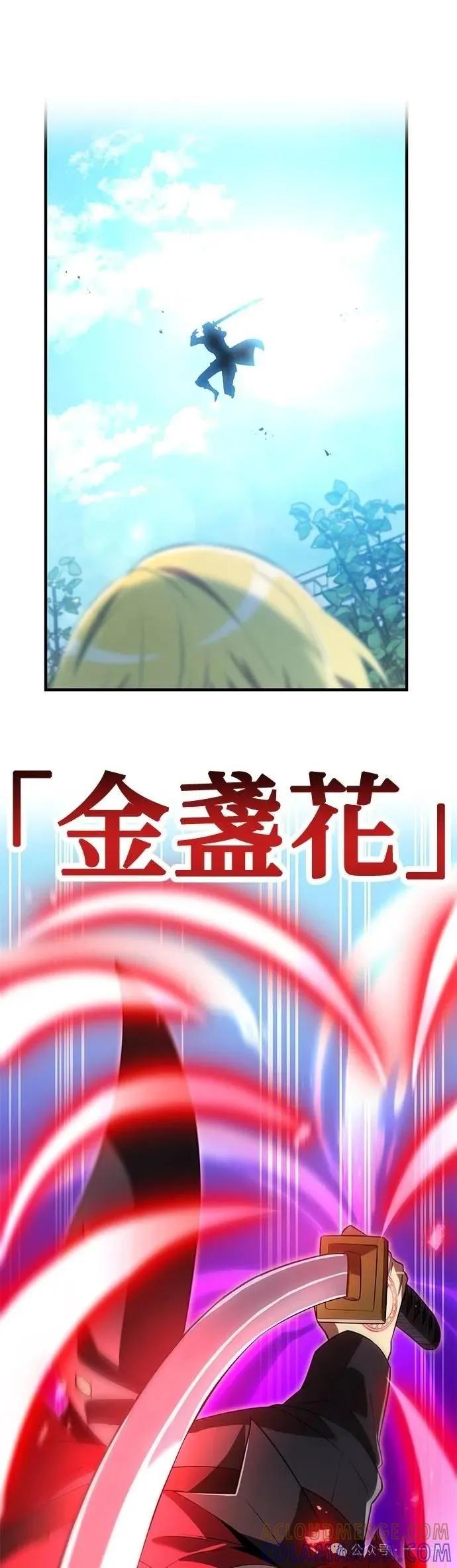 《我是最强超越者》第43集 第43页