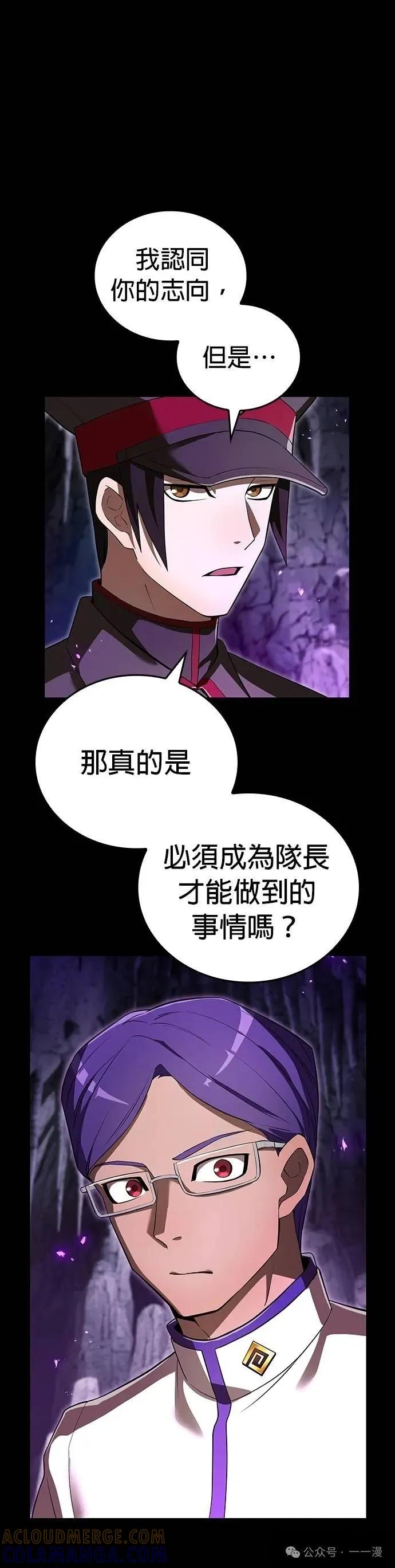 《我是最强超越者》第43集 第4页