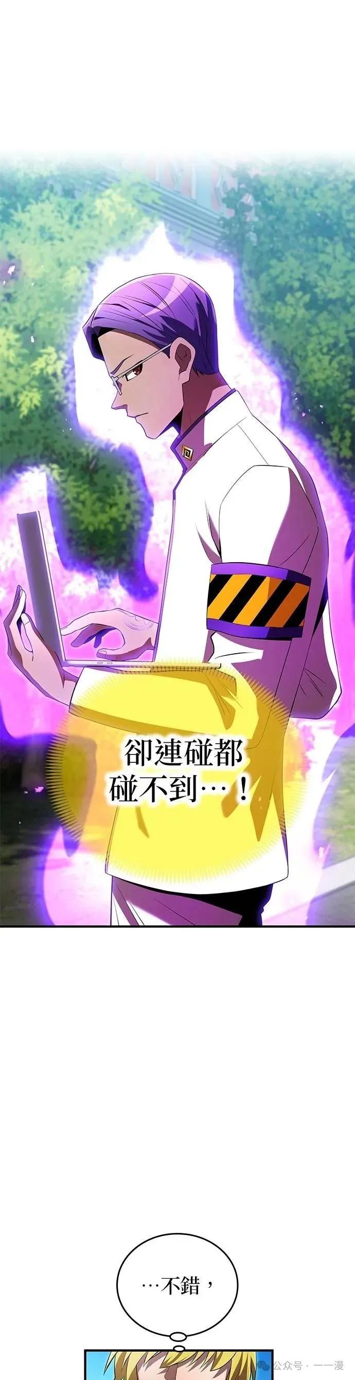 《我是最强超越者》第43集 第24页