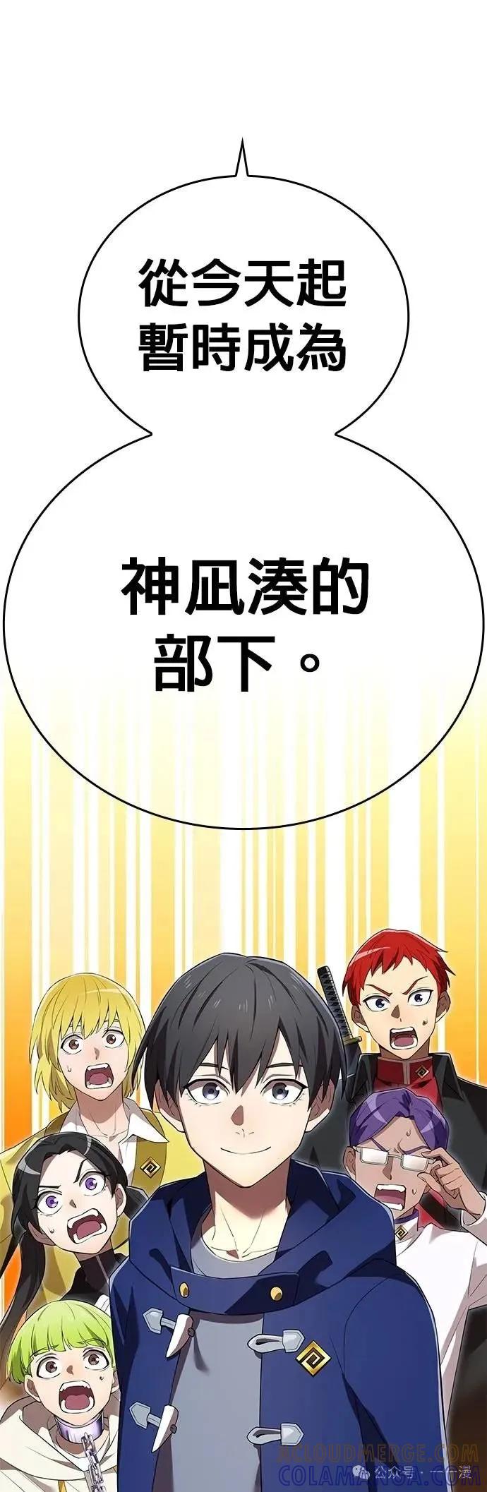 《我是最强超越者》第43集 第64页
