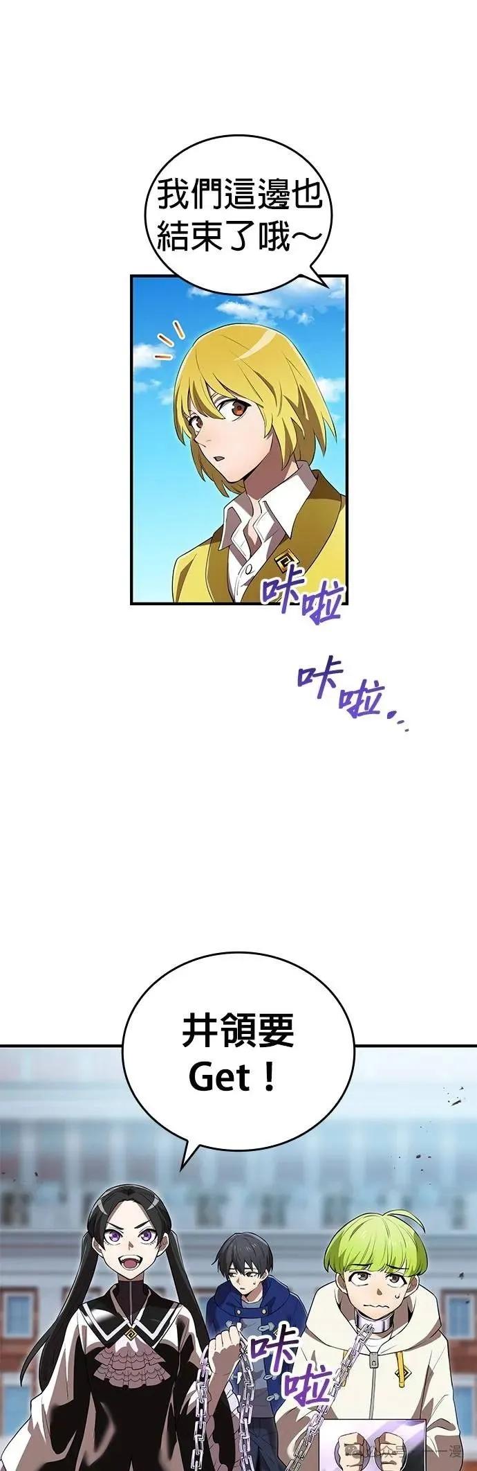 《我是最强超越者》第43集 第56页