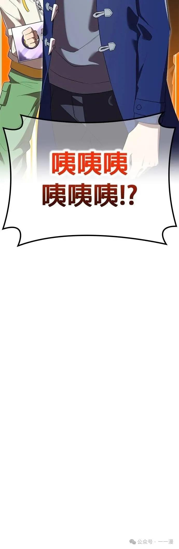 《我是最强超越者》第43集 第65页