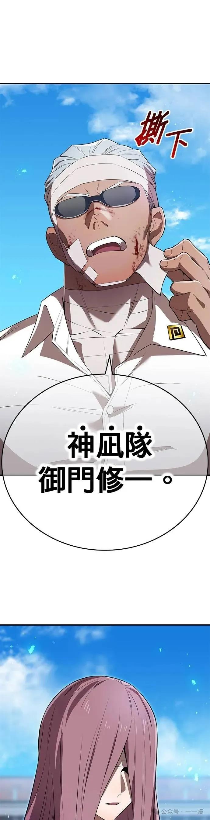 《我是最强超越者》第43集 第62页