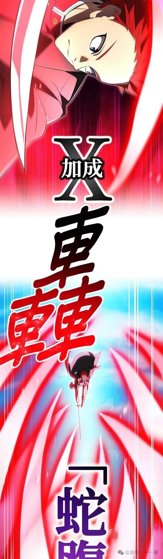 《我是最强超越者》第43集 第44页