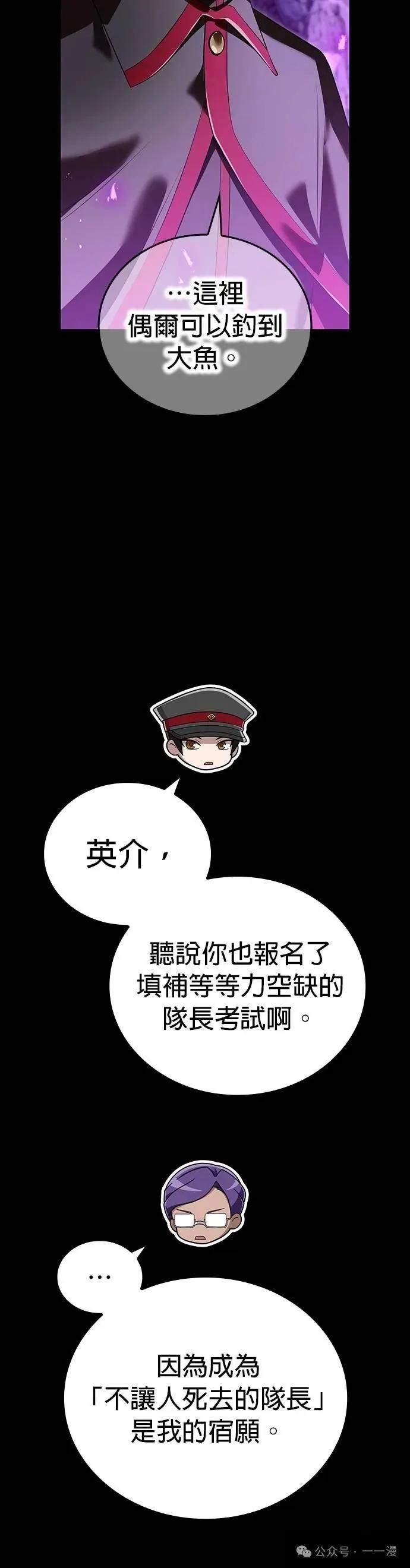 《我是最强超越者》第43集 第3页