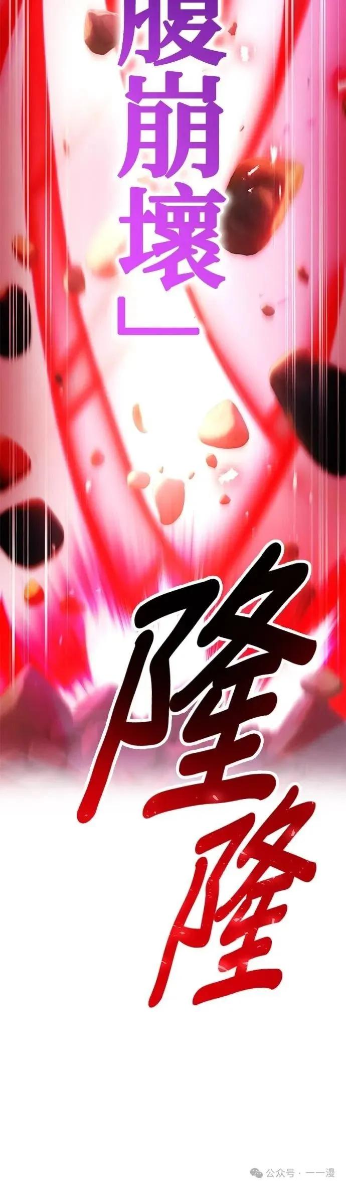 《我是最强超越者》第43集 第45页