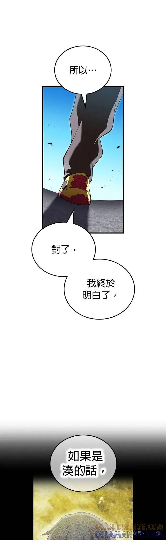 《我是最强超越者》第43集 第37页