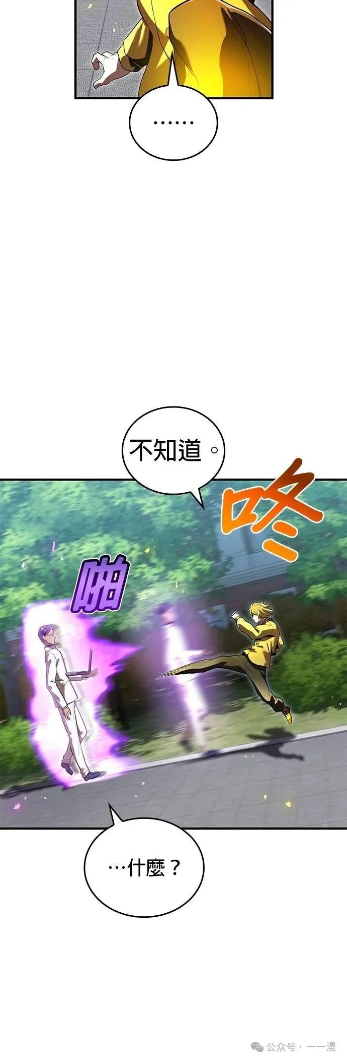 《我是最强超越者》第43集 第29页
