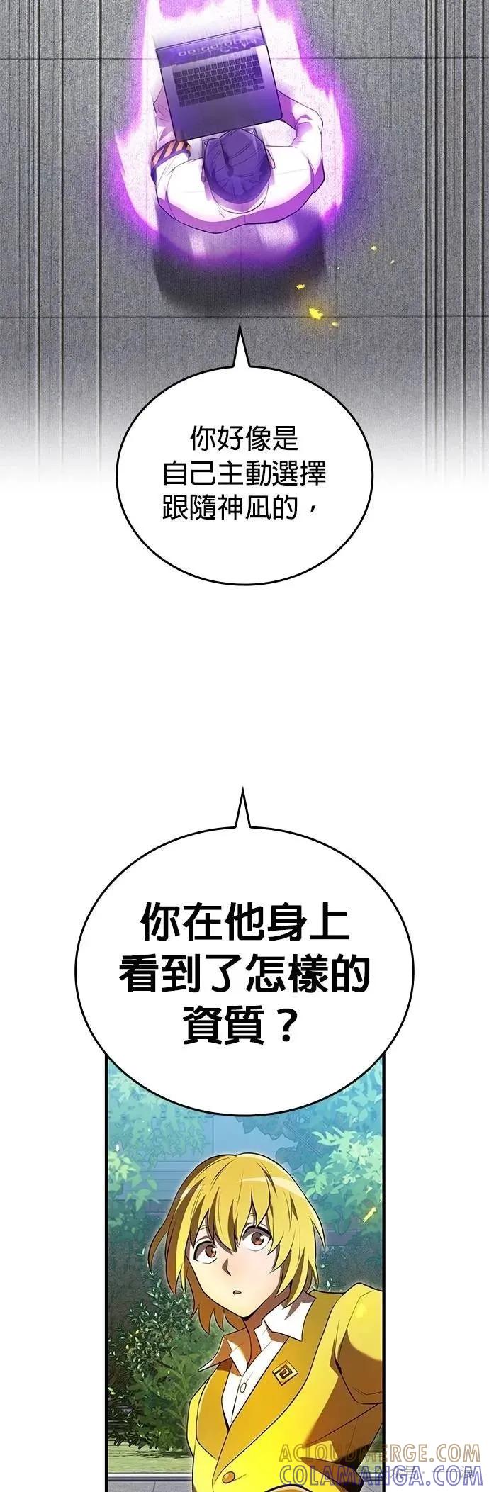 《我是最强超越者》第43集 第28页