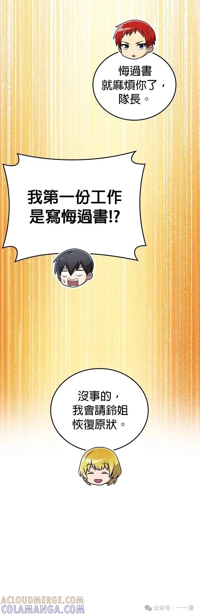 《我是最强超越者》第43集 第58页