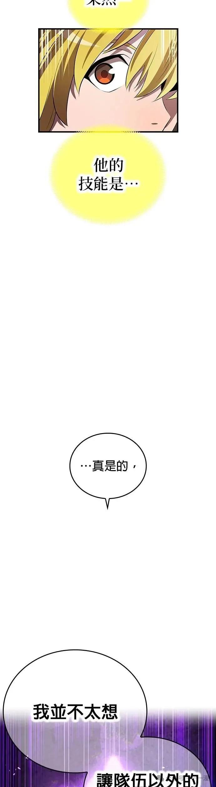 《我是最强超越者》第43集 第14页