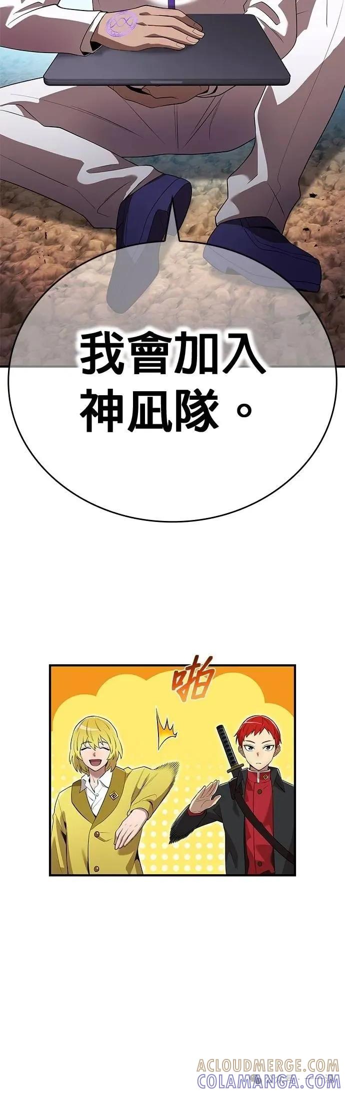 《我是最强超越者》第43集 第55页