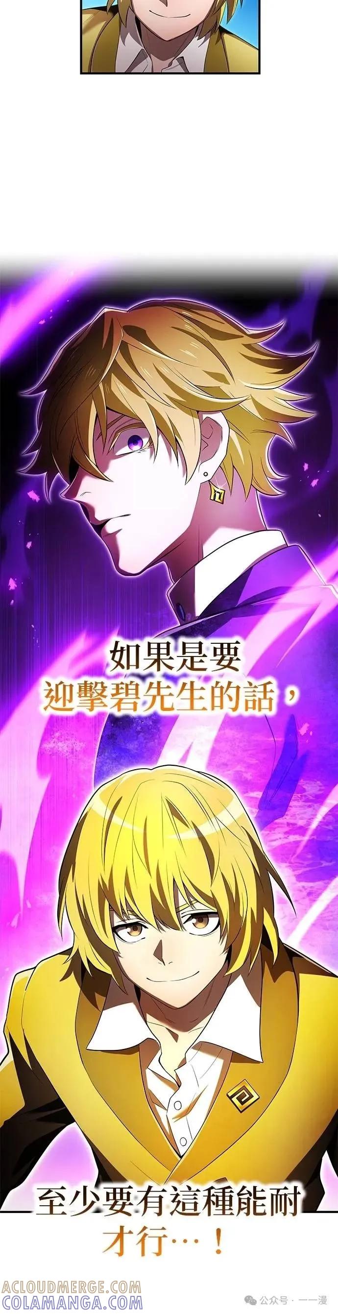 《我是最强超越者》第43集 第25页