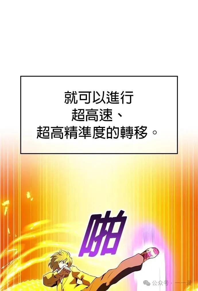 《我是最强超越者》第43集 第18页