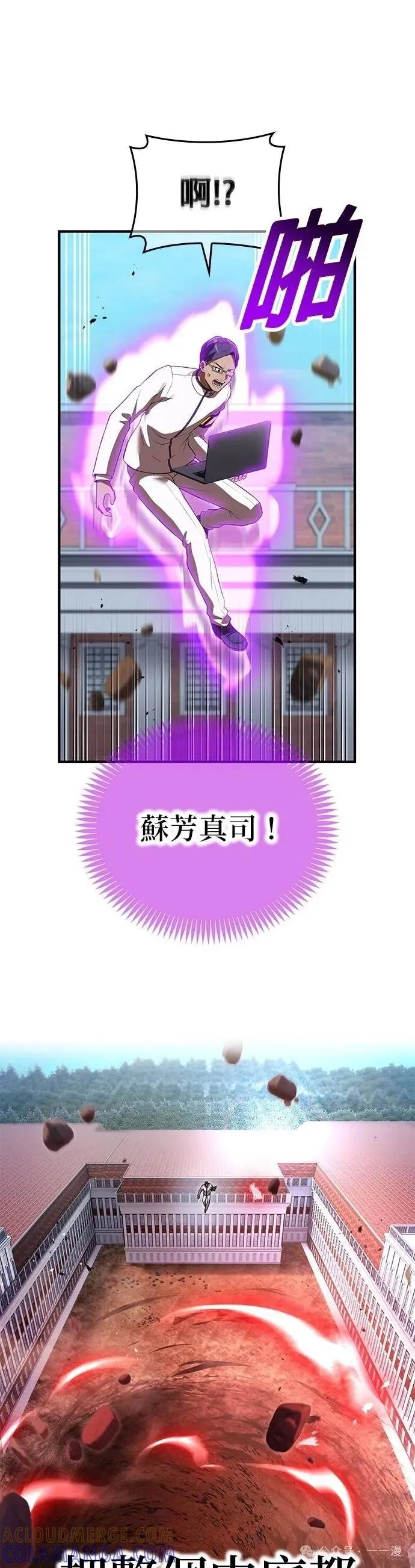 《我是最强超越者》第43集 第46页