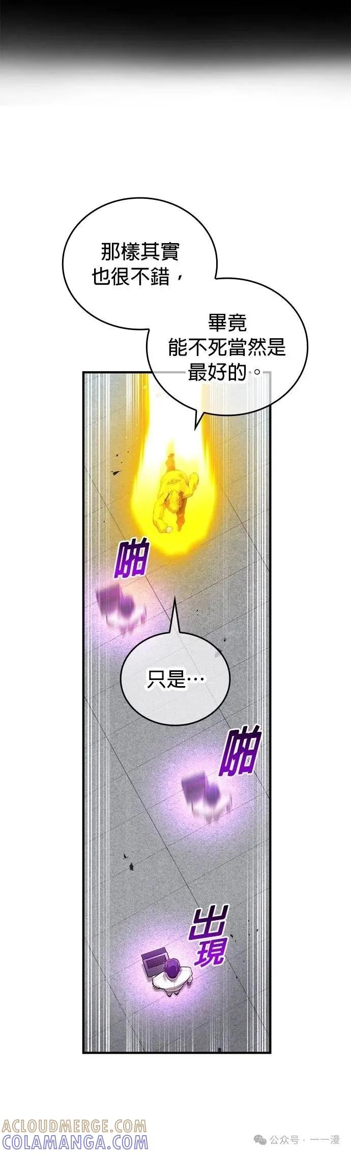 《我是最强超越者》第43集 第31页