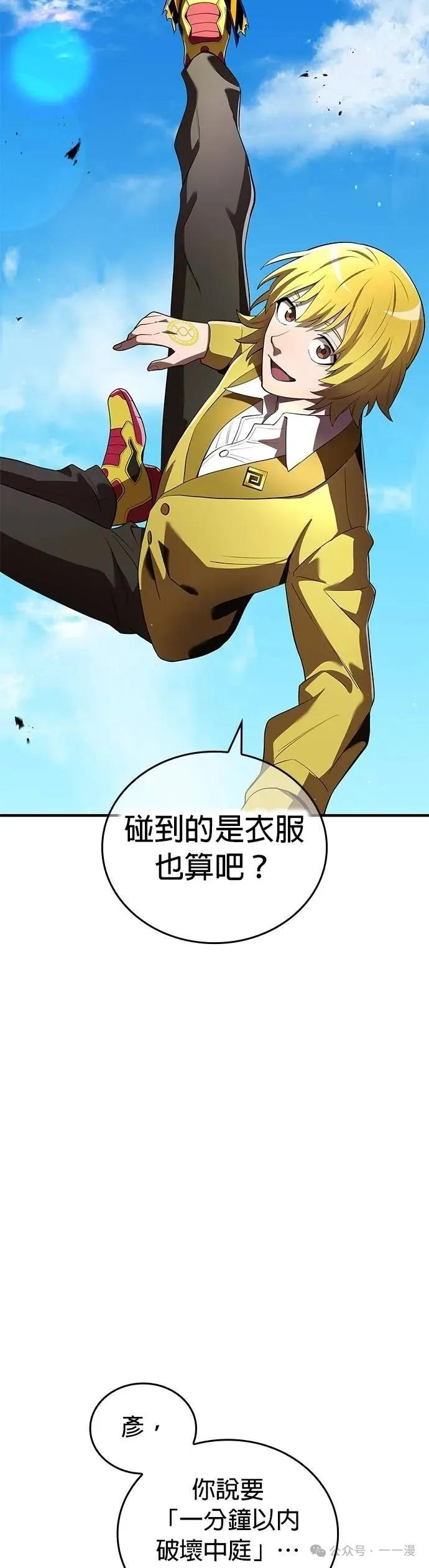 《我是最强超越者》第43集 第51页