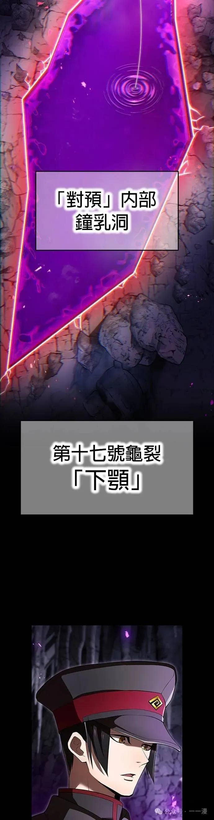《我是最强超越者》第43集 第2页