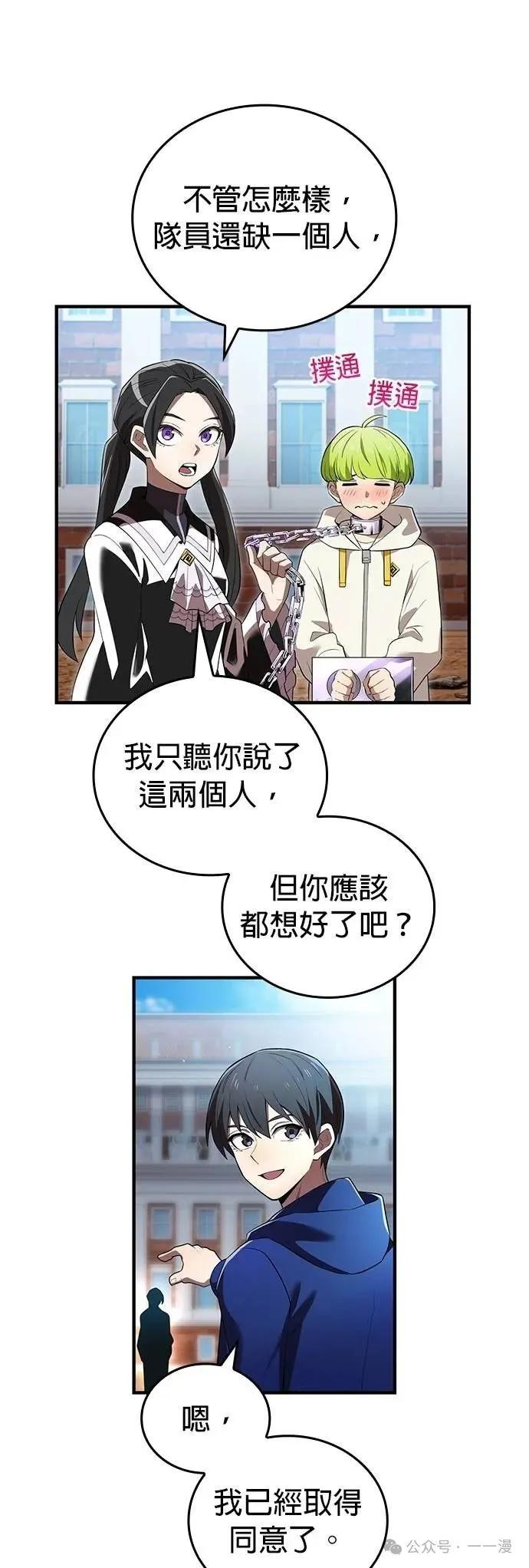 《我是最强超越者》第43集 第59页