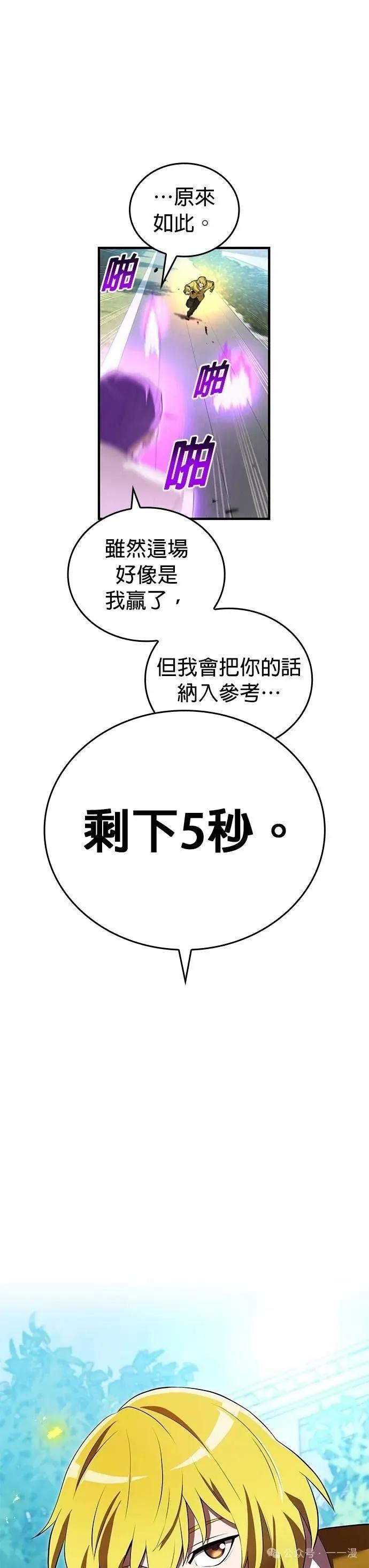 《我是最强超越者》第43集 第41页
