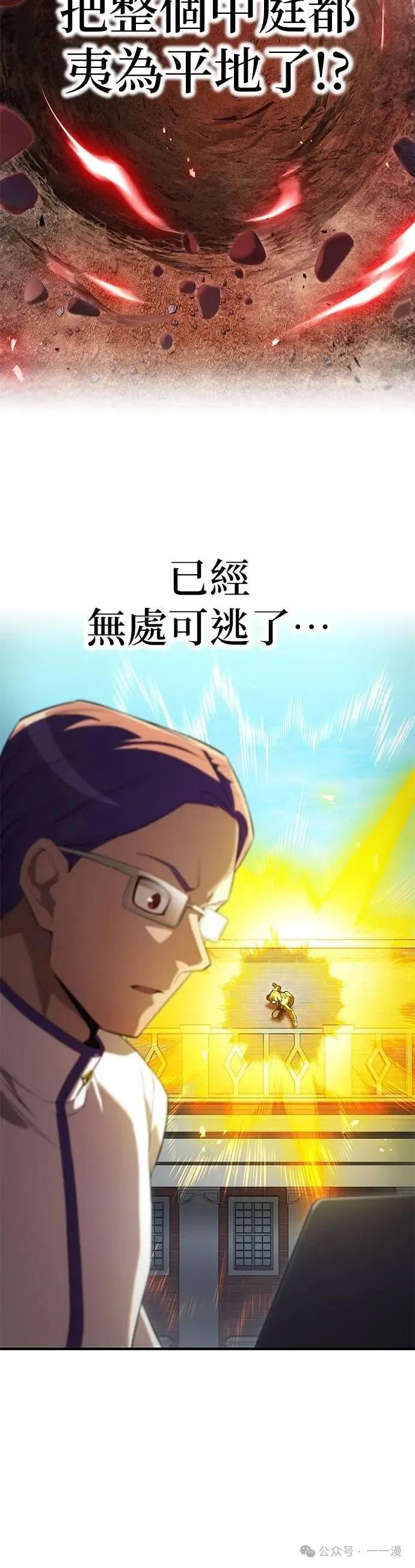 《我是最强超越者》第43集 第47页