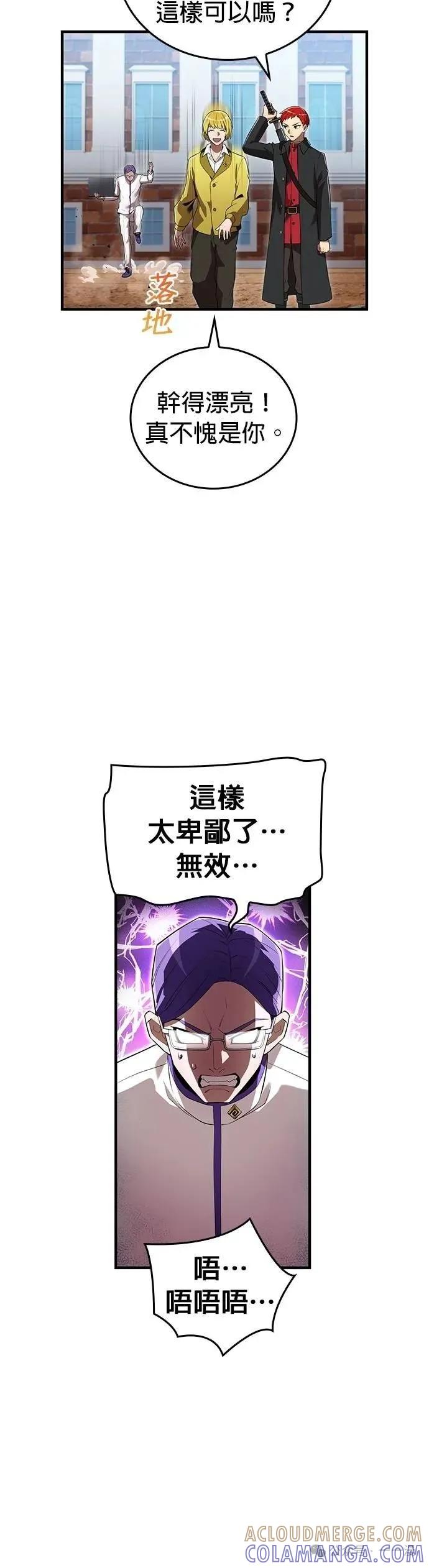 《我是最强超越者》第43集 第52页