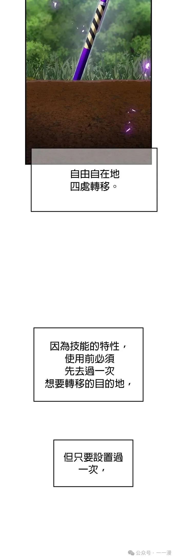 《我是最强超越者》第43集 第17页