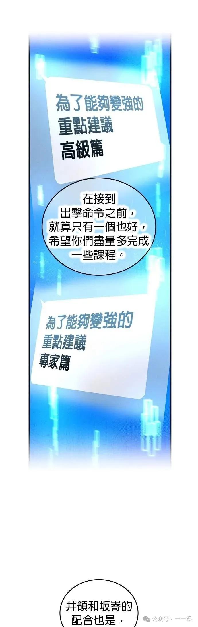 《我是最强超越者》第44集 第47页