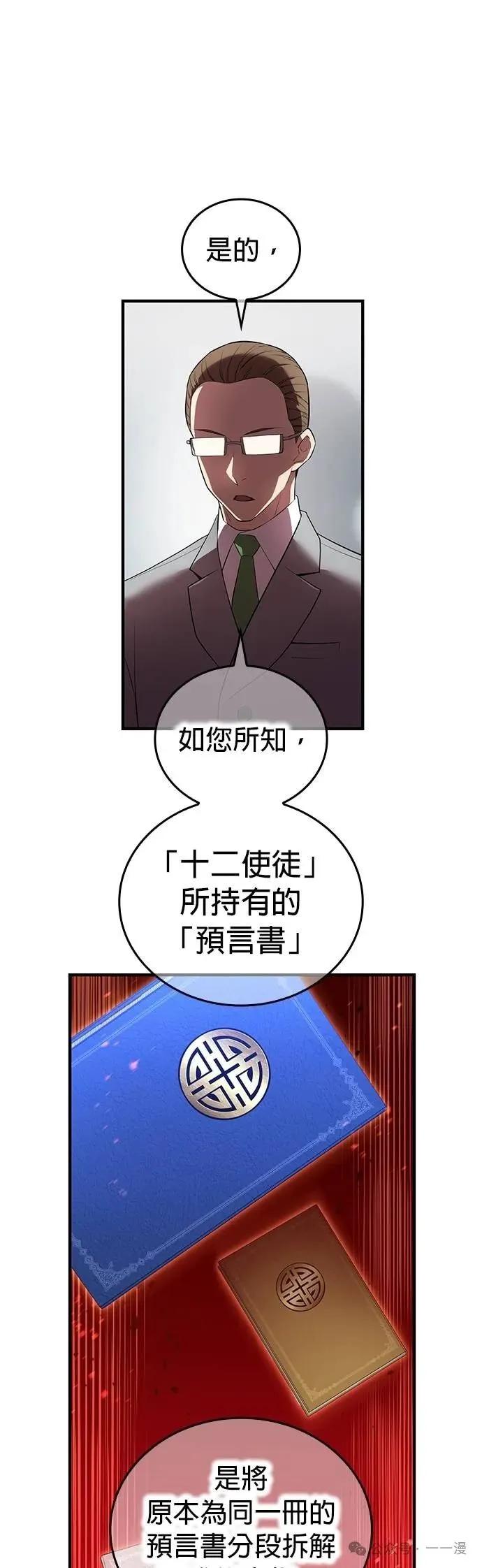 《我是最强超越者》第44集 第2页