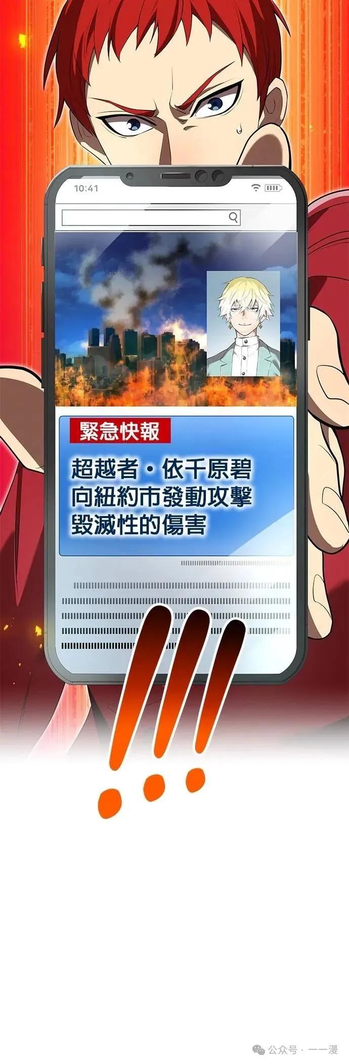 《我是最强超越者》第44集 第29页