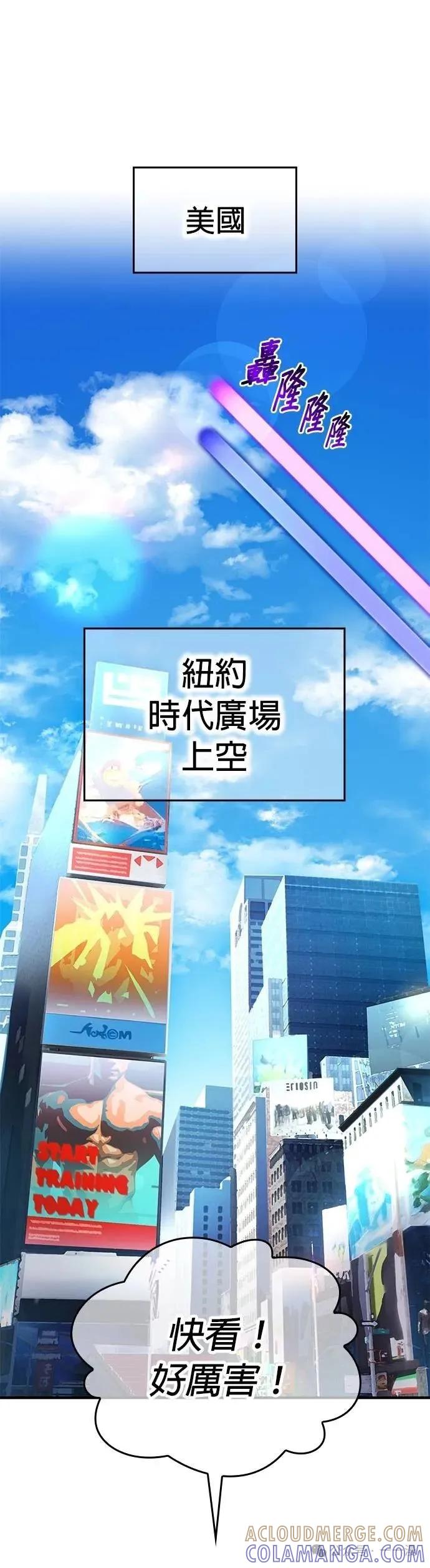 《我是最强超越者》第44集 第13页