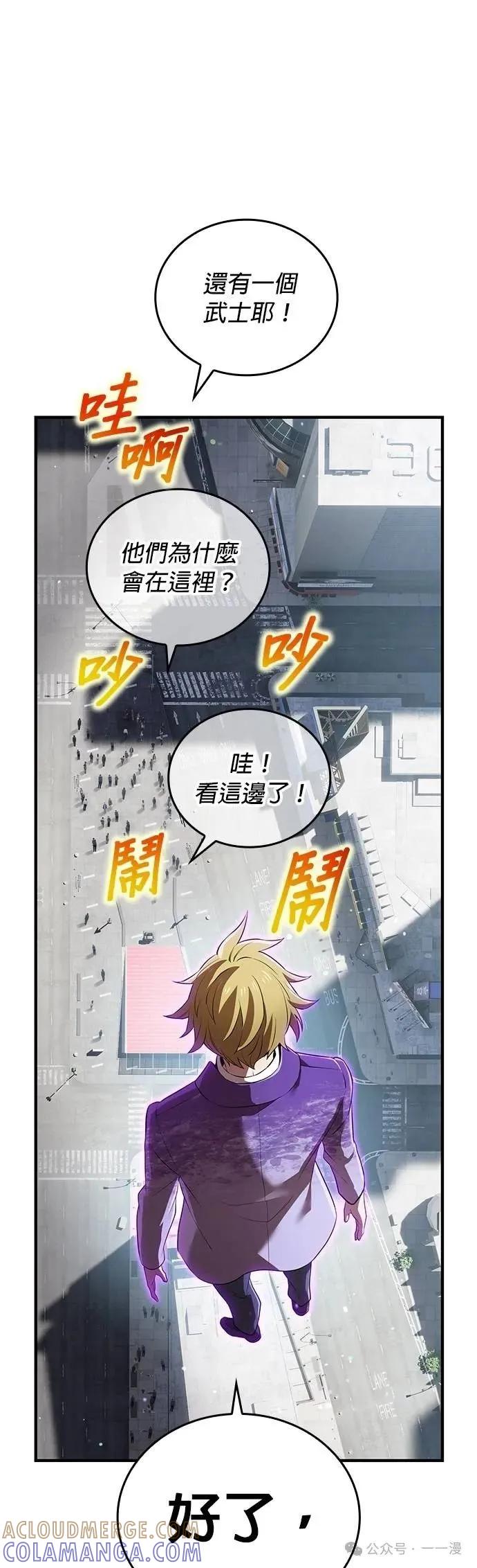 《我是最强超越者》第44集 第16页