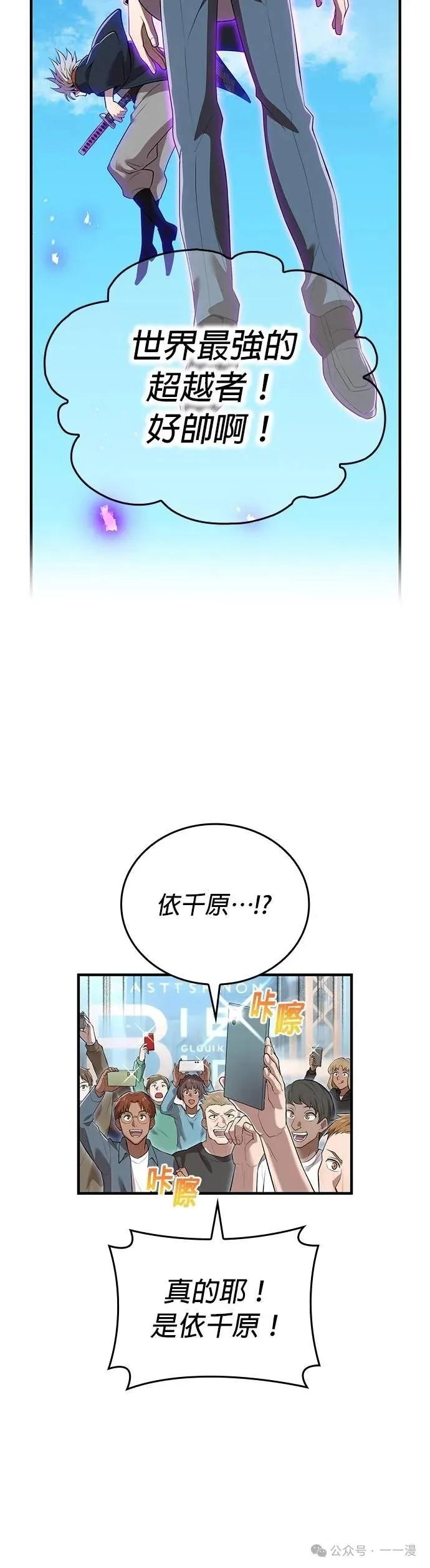 《我是最强超越者》第44集 第15页