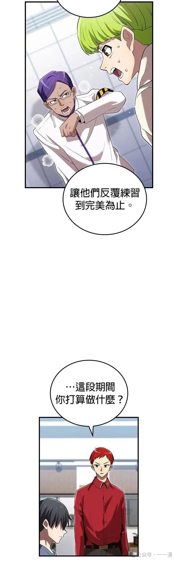 《我是最强超越者》第44集 第48页