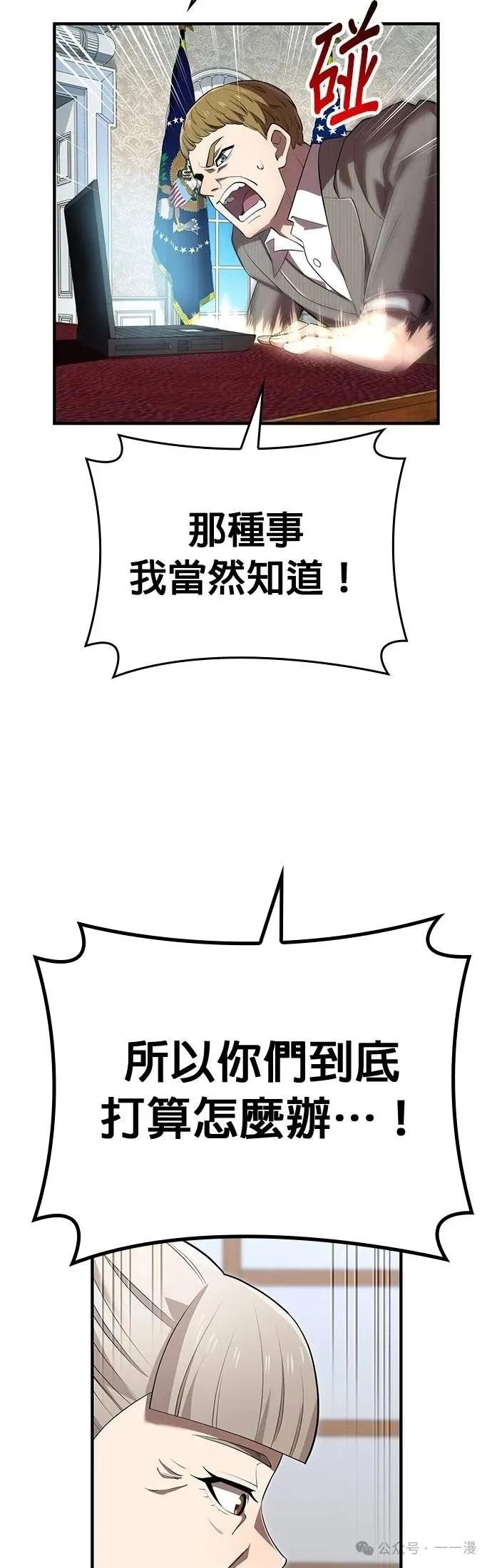 《我是最强超越者》第44集 第42页