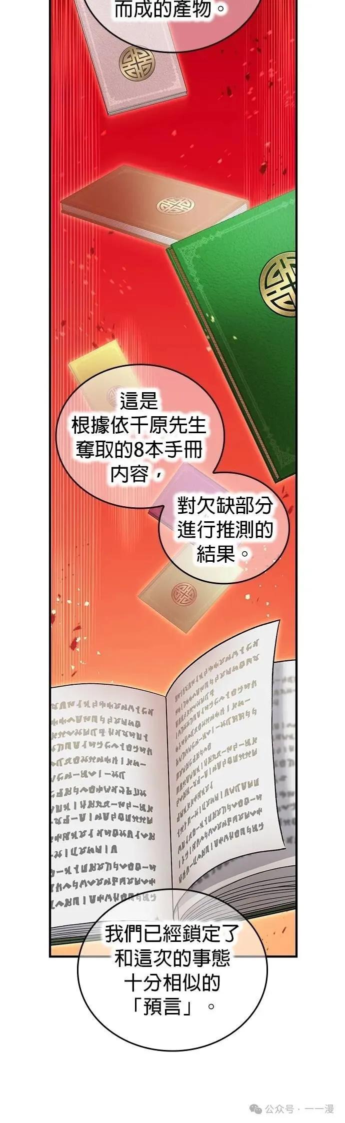 《我是最强超越者》第44集 第3页