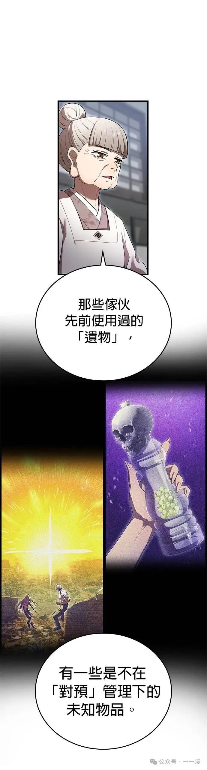 《我是最强超越者》第44集 第38页