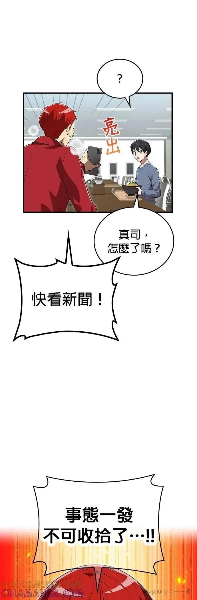 《我是最强超越者》第44集 第28页