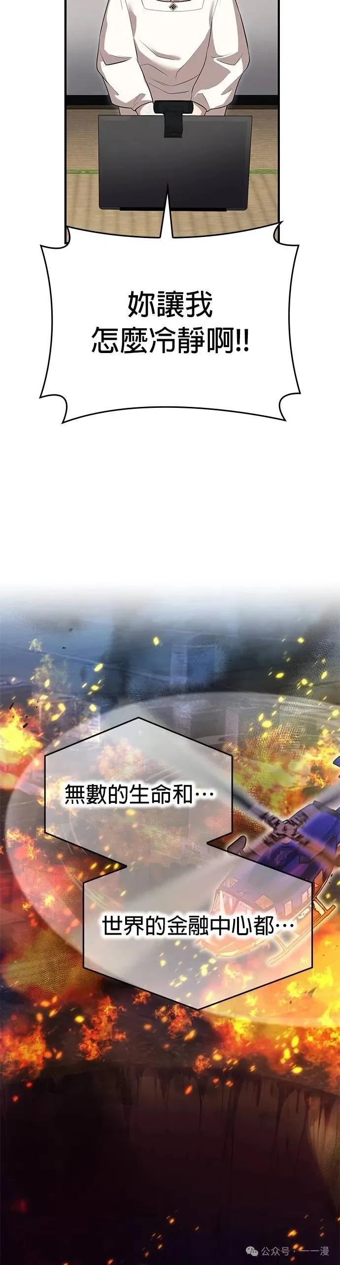 《我是最强超越者》第44集 第32页