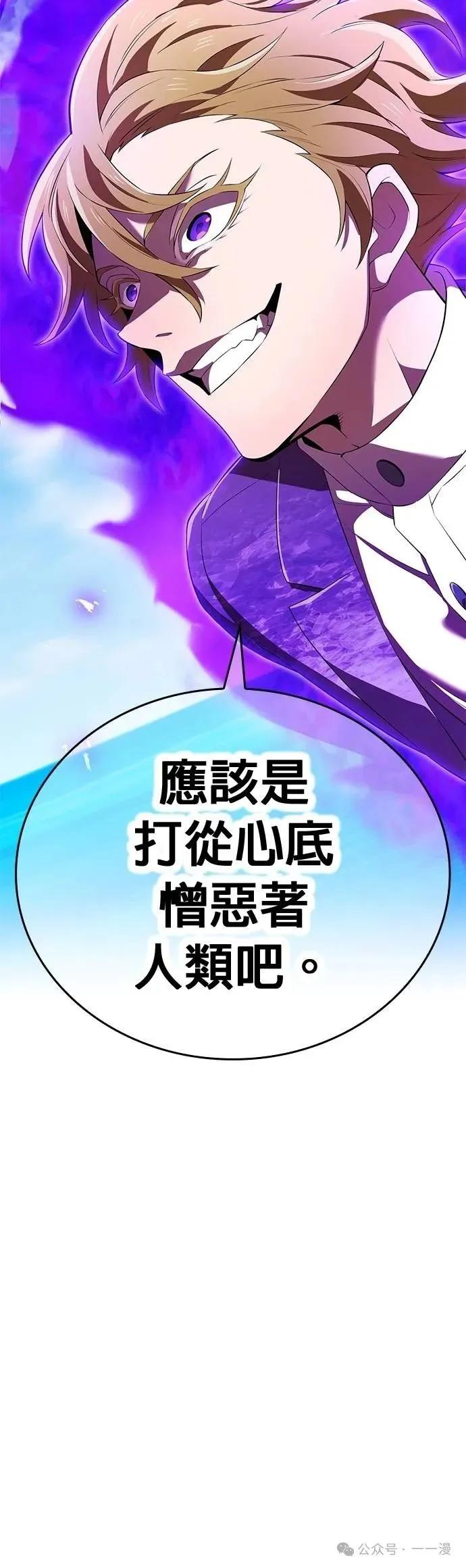 《我是最强超越者》第44集 第12页